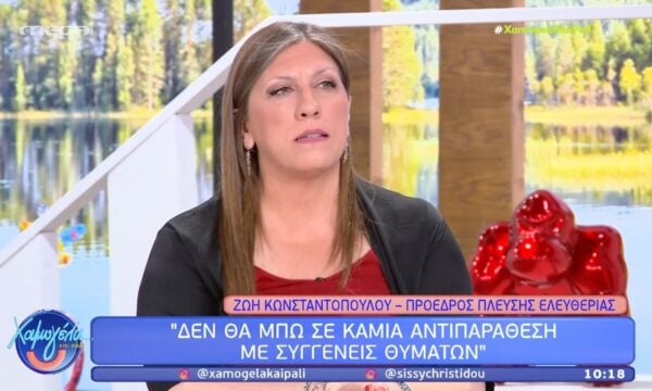 Η Πρόεδρος της Πλεύσης Ελευθερίας, Ζωή Κωνσταντοπούλου στο «Χαμογέλα κα πάλι!» – Μέρος B’