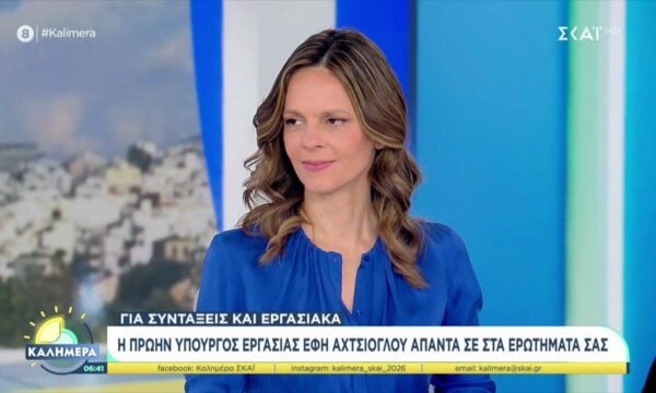 Η πρώην Υπουργός Εργασίας Ε. Αχτσιόγλου απαντά σε ερωτήματα για συντάξεις και εργασιακά