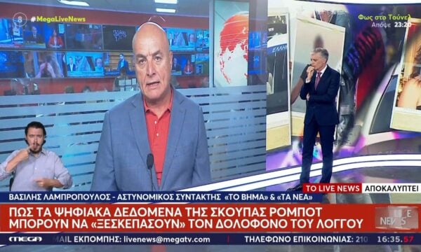 Η ρομποτική σκούπα μπορεί να δείξει την δολοφόνο στο διπλό φονικό