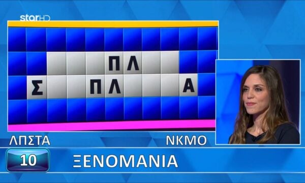 Η Σοφία έλυσε τον γρίφο σε χρόνο μηδέν!