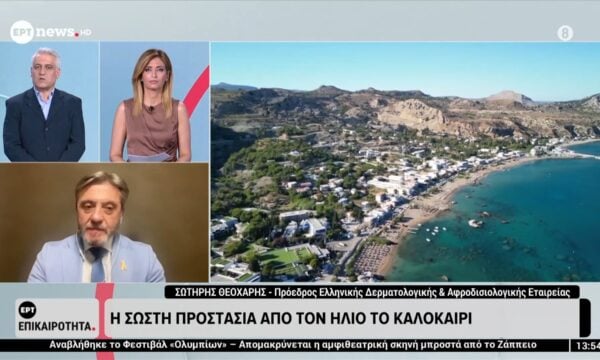 Η σωστή προστασία από τον ήλιο το καλοκαίρι