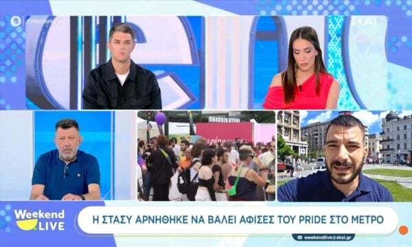 Η ΣΤΑΣΥ αρνήθηκε να βάλει αφίσες του Pride στο μετρό
