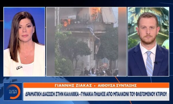 Η στιγμή της πτώσης της 75χρονης απο το μπαλκόνι