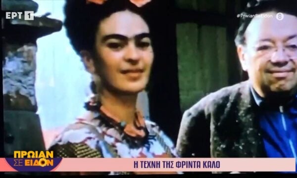 Η τέχνη της Φρίντα Κάλο – Πάνω από 40.000 εισιτήρια τις πρώτες ώρες της προπώλησης