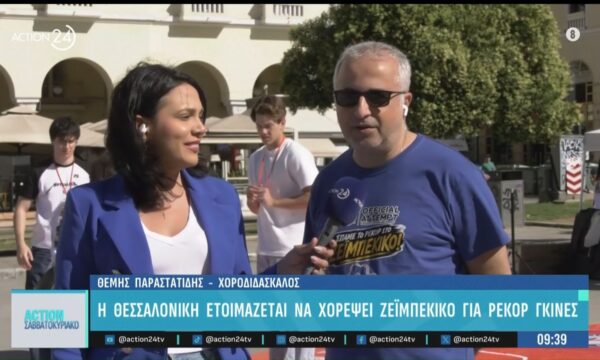 Η Θεσσαλονίκη ετοιμάζεται να χορέψει Ζεϊμπέκικο για ρεκόρ Γκίνες