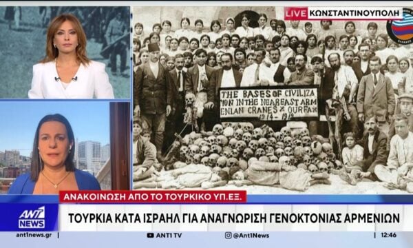 Η Τουρκία κατήγγειλε την απόφαση του Ισραήλ να αναγνωρίσει την γενοκτονία των Αρμενίων