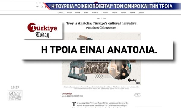 Η Τουρκία οικειοποιείτα τον Όμηρο και την Τροία – Η στρατηγική της Άγκυρας στο Κολοσσαίο