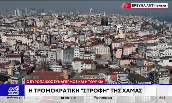 Η τρομοκρατική “στροφή” της Χαμάς: Ο ευρωπαϊκός συναγερμός και η Τουρκία