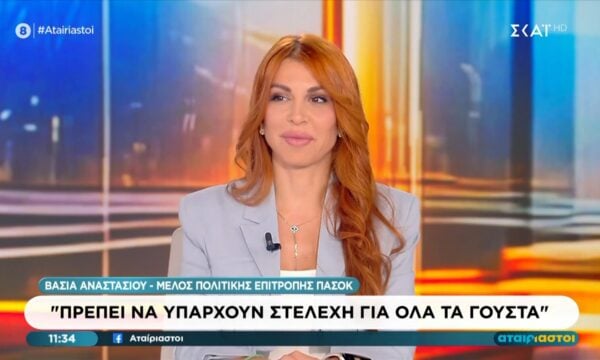 Η Βάσια Αναστασίου στους “Αταίριαστους”