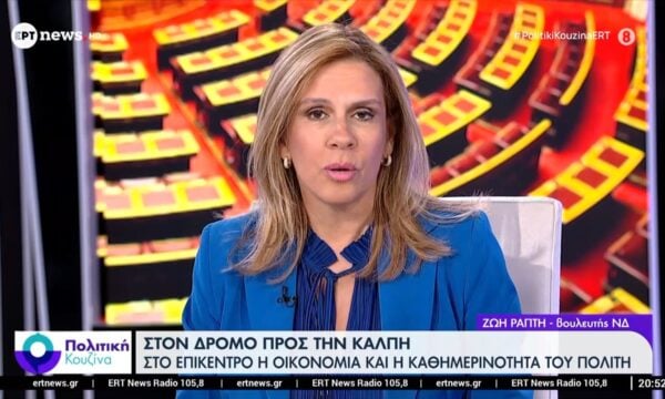 Η βουλευτής της ΝΔ Ζωή Ράπτη καλεσμένη στην Πολιτική Κουζινα