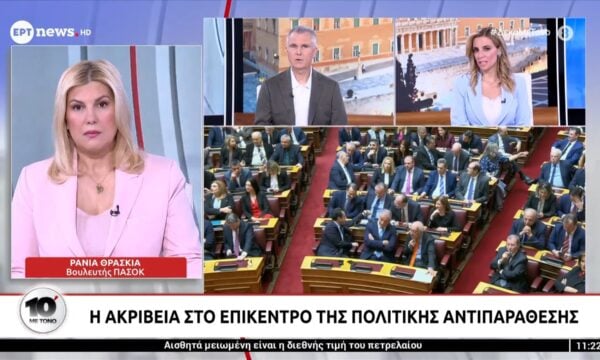 Η βουλευτής του ΠΑΣΟΚ, Ράνια Θρασκιά στο «10′ με τόνο»
