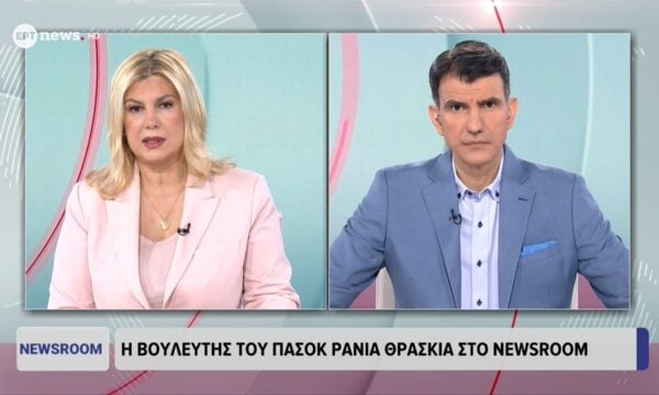 Η βουλευτής του ΠΑΣΟΚ Ράνια Θρασκιά στο ΕΡΤnews