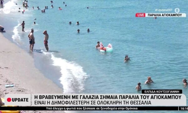 Η βραβευμένη με γαλάζια σημαία παραλία του Αγιόκαμπου