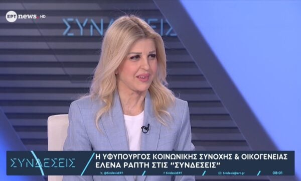 Η υφυπουργός Κοινωνικής Συνοχής και Οικογένειας Έλενα Ράπτη στο ΕΡΤnews