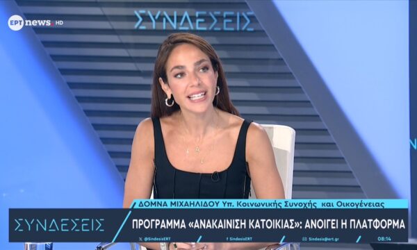 Η Υπουργός Κοινωνικής Συνοχής και Οικογένειας Δόμνα Μιχαηλίδου στο ΕΡΤnews