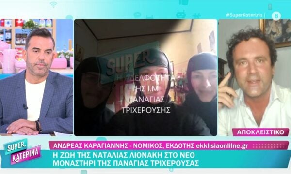 Η ζωή της Ναταλίας Λιονάκη στο νέο μοναστήρι της Παναγίας Τριχερούσας