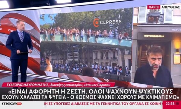 Ιδιοκτήτης εστιατορίου στο Παρίσι: «Πολλά καταστήματα έχουν κλείσει λόγω καύσωνα, δεν υπάρχει κόσμος έξω»