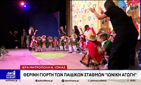 Ιερά Μητρόπολη Νέας Ιωνίας: Θερινή γιορτή των παιδικών σταθμών Ιωνική Αγωγή