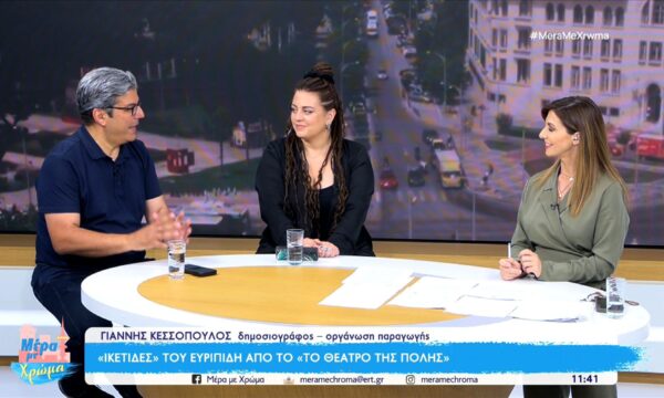 «Ικέτιδες» του Ευριπίδη από το «Το Θέατρο της Πόλης» για δύο παραστάσεις στο θέατρο Τεχνών