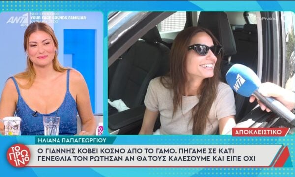 Ηλ. Παπαγεωργίου: “Ο Γιάννης κόβει κόσμο από το γάμο” – Το Πρωινό – 19/06/2026