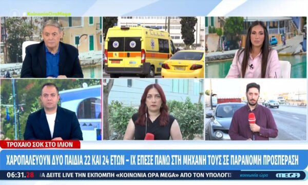 Ίλιον: Χαροπαλεύουν δύο παιδιά 22 και 24 ετών – ΙΧ έπεσε στη μηχανή τους σε παράνομη προσπέραση