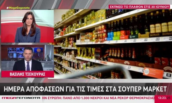 Ημέρα αποφάσεων για τις τιμές στα σούπερ μάρκετ