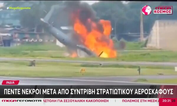 Ινδία: Πέντε νεκροί μετά από συντριβή στρατιωτικού αεροσκάφους