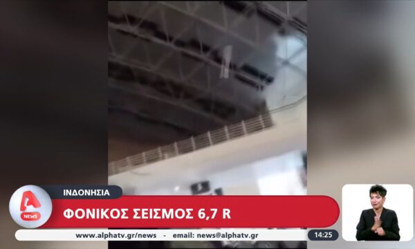 Ινδονησία: Φονικός σεισμός 6,7R