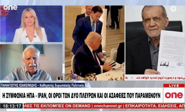 Iωακειμίδης: «Διπλωματικό βατερλό για τις ΗΠΑ η συμφωνία – Ο Τραμπ παραχωρεί αιτήματα στο Ιράν»