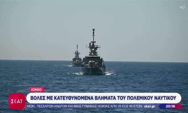 Ιόνιο: Βολές με κατευθυνόμενα βλήματα του Πολεμικού Ναυτικού