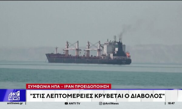ΗΠΑ – Ιράν: Αισιόδοξος ο Τραμπ για συμφωνία σήμερα