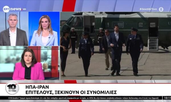 ΗΠΑ – Ιράν: Ξεκινούν οι συνομιλίες στην Ελβετία