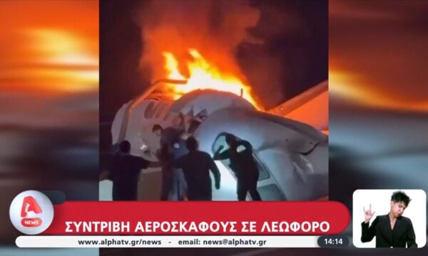 ΗΠΑ: Συντριβή αεροσκάφους σε λεωφόρο