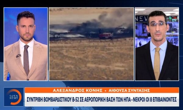ΗΠΑ: Συντριβή βομβαρδιστικού Β-52 σε αεροπορική βάση – Νεκροί 8 επιβαίνοντες