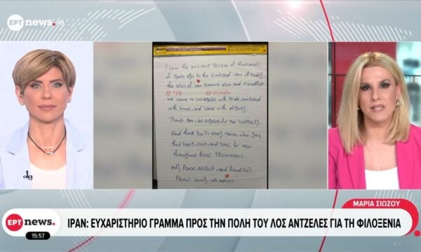 Ιράν: Ευχαριστήριο γράμμα προς την πόλη του Λος Άντζελες για τη φιλοξενία