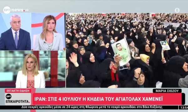 Ιράν: Στις 4 Ιουλίου η κηδεία του Αγιατολάχ Χαμενεΐ