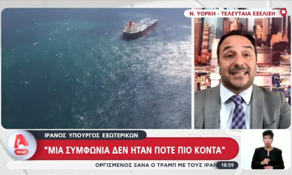 Ιρανός Υπουργός Εξωτερικών: «Μια συμφωνία δεν ήταν ποτέ πιο κοντά»