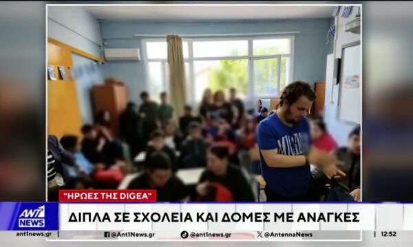“Ήρωες της Digea”: Δίπλα σε σχολεία και δομές με ανάγκες