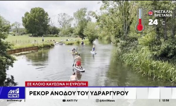 Ισχυρό και πρωτοφανές κύμα καύσωνα, σαρώνει τη Δυτική και Κεντρική Ευρώπη