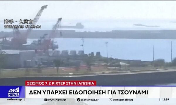 Ισχυρός σεισμός 7,2 Ρίχτερ στην Ιαπωνία: Κουνήθηκε και το Τόκιο, δεν υπάρχει κίνδυνος για τσουνάμι