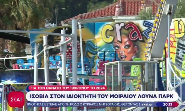 Ισόβια στον ιδιοκτήτη του μοιραίου λούνα παρκ στη Χαλκιδική – Οι ποινές των υπόλοιπων κατηγορούμενων