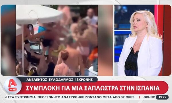 Ισπανία: Ανελέητος ξυλοδαρμός 13χρονης