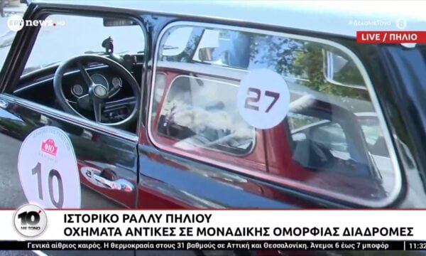 Ιστορικό ράλλυ Πηλίου – Οχήματα αντίκες σε μοναδικής ομορφιάς διαδρομές