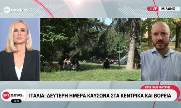 Ιταλία: Δεύτερη ημέρα καύσωνα στα κεντρικά και βόρεια