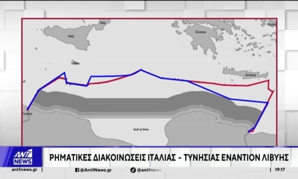 Ιταλία και Τυνησία διαμαρτύρονται κατά της Λιβύης για την μονομερή ανακήρυξη ΑΟΖ