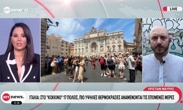 Ιταλία: Στο «κόκκινο» 17 πόλεις, πιο υψηλές θερμοκρασίες αναμένονται τις επόμενες ημέρες