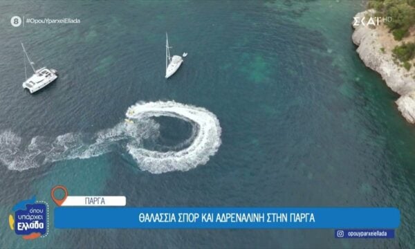 Jet ski και αλεξίπτωτο ανεβάζουν την αδρεναλίνη στην Πάργα