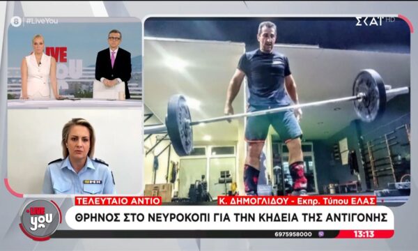 Κ. Δημογλίδου: «Δεν είχαμε από κανέναν από τους δύο γιατρούς γνωμάτευση ότι αυτός ο άνθρωπος δεν είναι ικανός να φέρει όπλο»