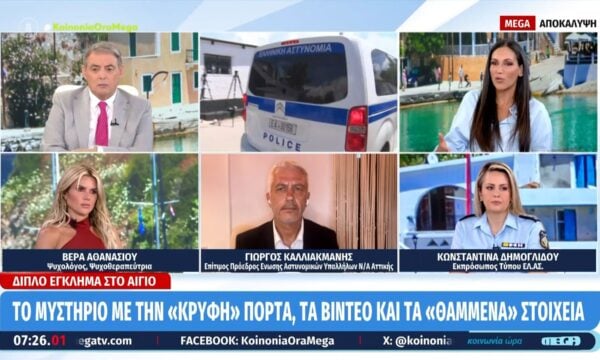 Κ. Δημογλίδου για Αίγιο: «Υπάρχουν καθαρά στοιχεία για αλλοίωση του χώρου του εγκλήματος»