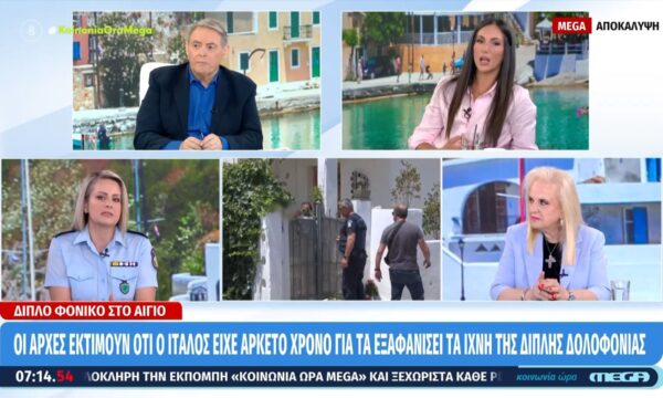 Κ. Δημογλίδου για Αίγιο: «Υπήρχε αρκετός χρόνος ώστε ο δράστης να αλλάξει τη σκηνή του εγκλήματος»